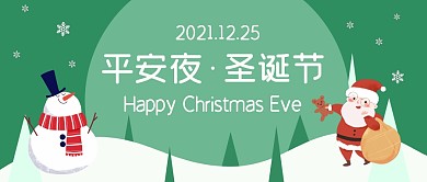 平安夜圣诞节公众号封面首图