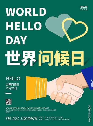 绿色简约握手手绘世界问候日宣传海报