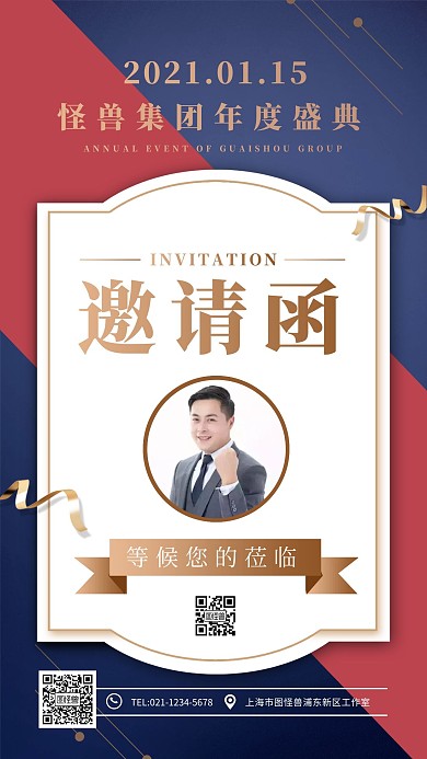 邀请函年终盛典简约时尚大气手机海报