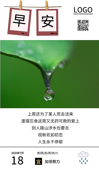 早安雨天问候语简约白色日签	