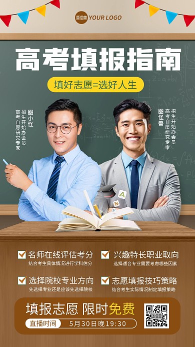 高考填报指南讲座宣传手机海报