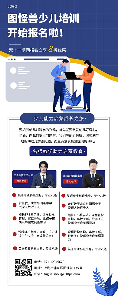 双十一教育培训促销优惠简约易拉宝