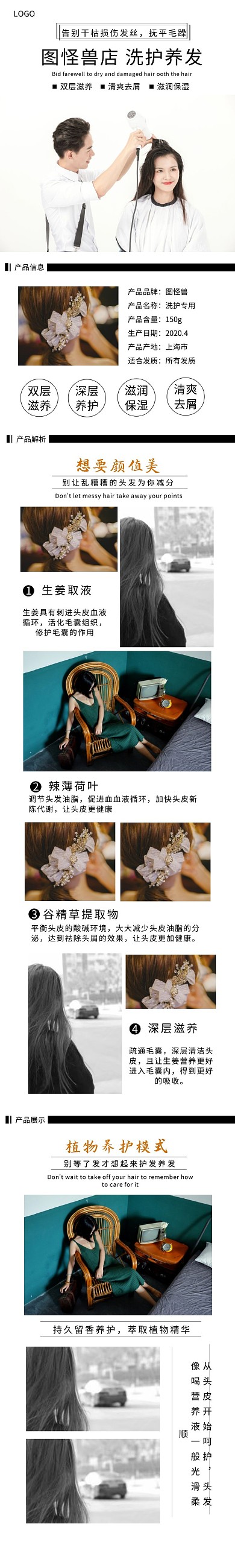 洗护黑白色简约竖版淘宝宣传详情页