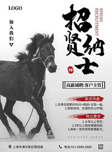 客户主管经理招聘竖版海报