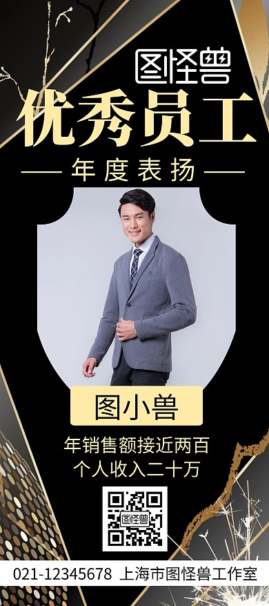 创意简约大气几何黑金优秀员工展架