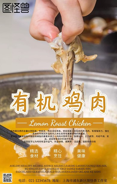 有关鸡肉的海报宣传单简约
