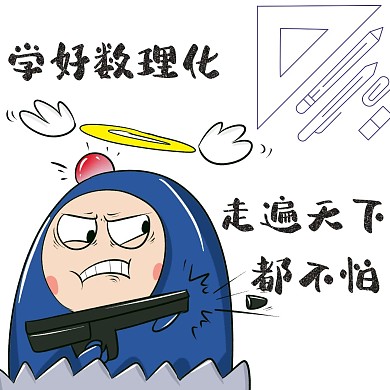 数理化卡通搞笑简约红包头像	