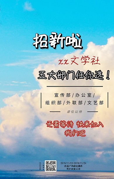 招新啦超人开学季复古简约社团招新海报