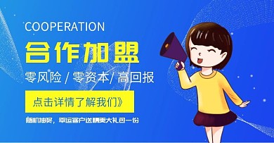 创意合作共赢喊话轮播图电商海报