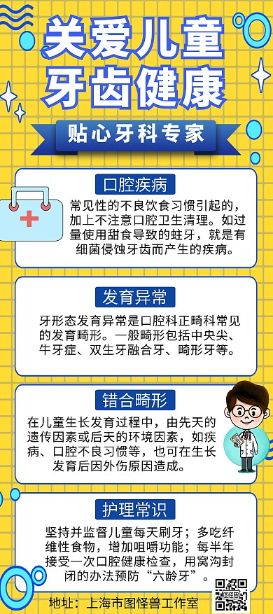 关爱儿童牙齿卡通简约黄色展架
