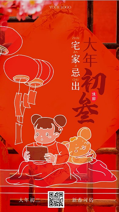 大年初三新春手绘风涂鸦摄影海报