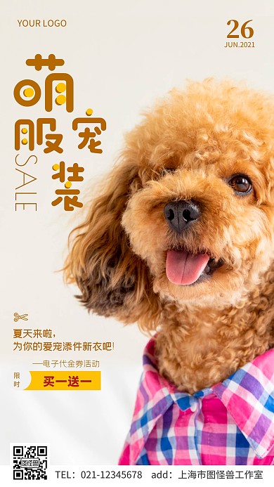 简约风可爱萌宠服装电子代金券摄影图海报