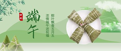端午节节日国风简约微信公众号首图