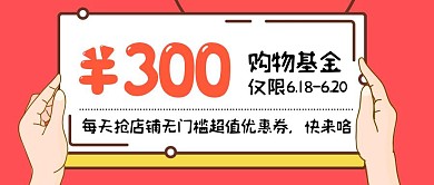 优惠券福利促销年中促销公众号封面首图