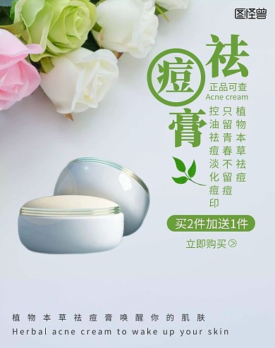祛痘膏产品简约蓝色背景海报