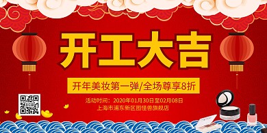 红色中国风年开工大吉开门红营销横版海报