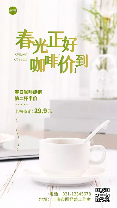 清新绿色春日咖啡促销宣传摄影图海报