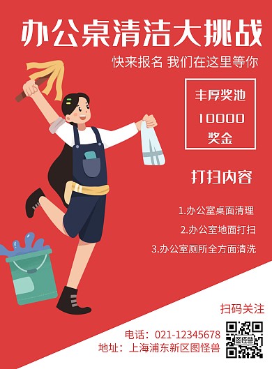 几何风格办公桌清洁大挑战宣传海报