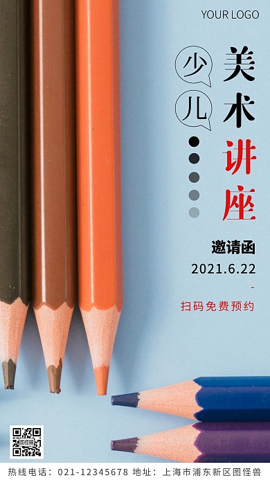 少儿美术讲座蓝色简约风摄影图海报