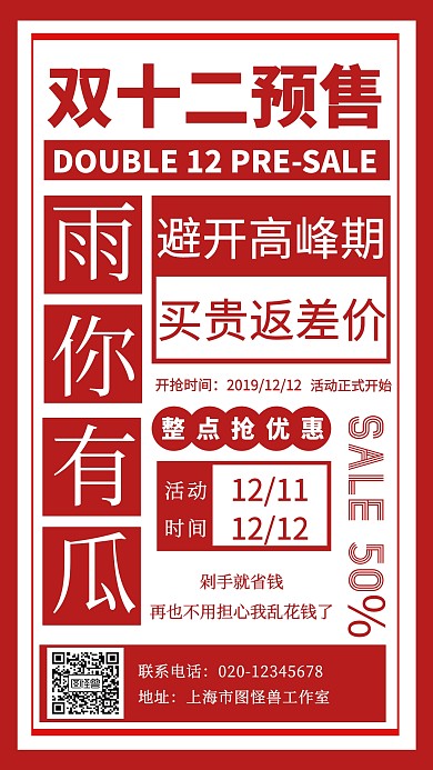 双十二购物狂欢节促销服装创意手机海报