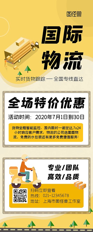 国际物流黄色简约扁平风格易拉宝