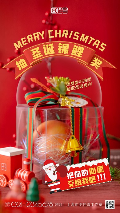 圣诞锦鲤抽奖红色福利心愿活动摄影图海报