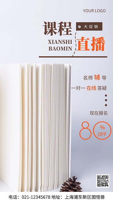 摄影图课程直播白色简约风手机海报