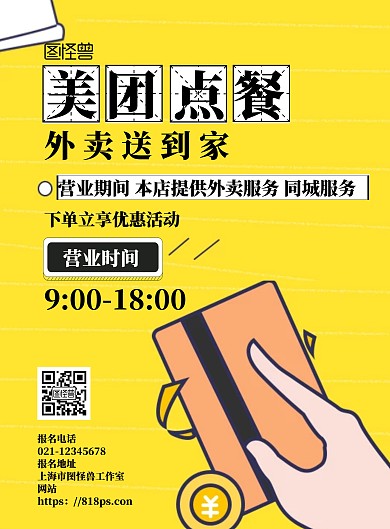 美团点餐外卖配送黄色卡通宣传海报
