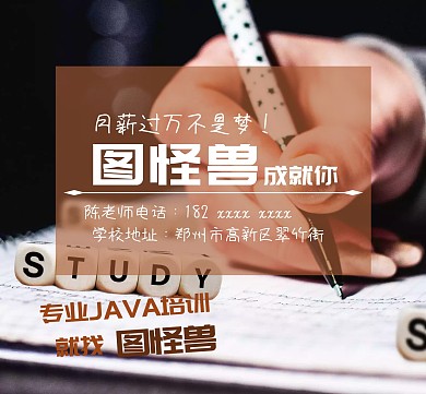 IT教育专业培训月薪过万朋友圈封面