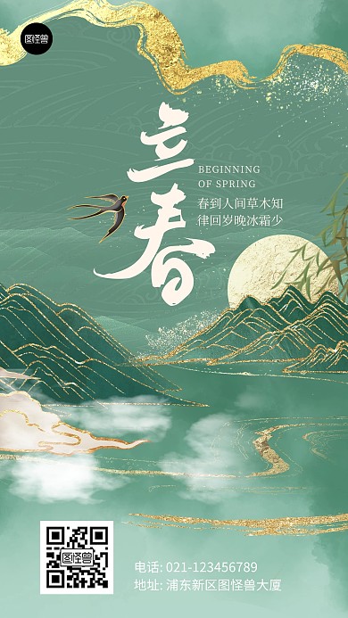 立春节气节日祝福简约鎏金风手机海报