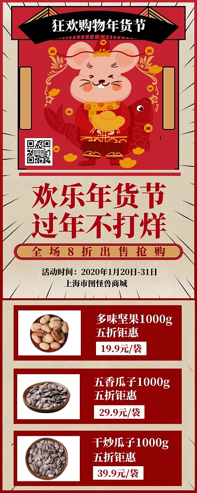 春节新年年货节零食促销营销长图