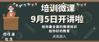 微课开讲啦宣传公众号封面	