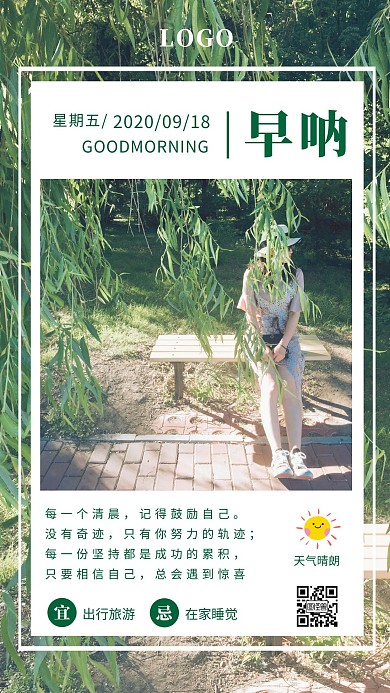 简约摄影背景早呐早安