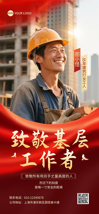 致敬基层人物红金全屏海报