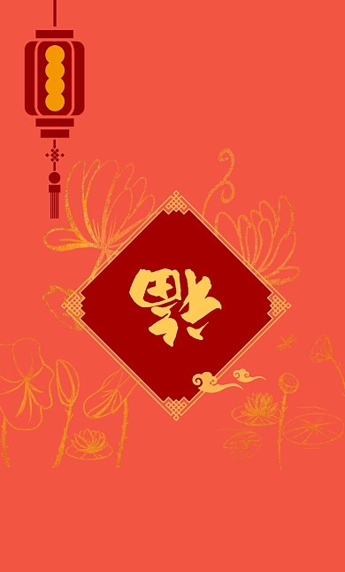 红色福到元旦春节除夕通用简约红包