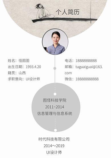 个人简历