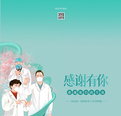感谢有你医护工作者绿色简约贺卡