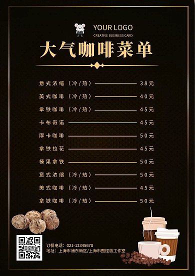 餐饮菜单价格设计表格