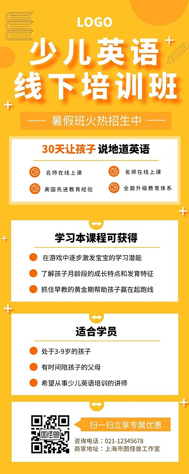 黄色大气好看线下培训营销长图