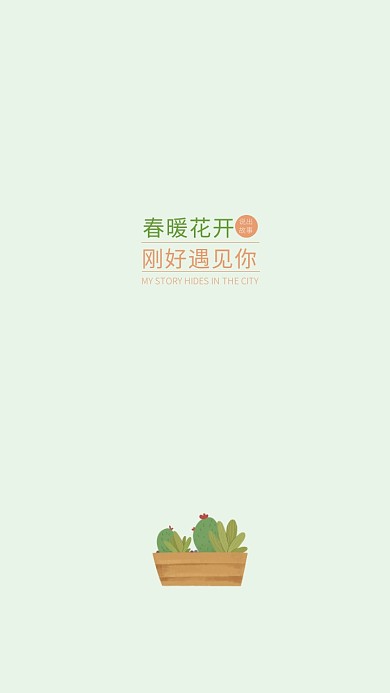 壁纸多肉春暖花开多肉壁纸绿色卡通手机壁纸