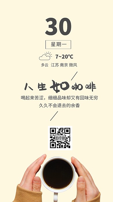 黄色极简咖啡饮品周一早安类日签