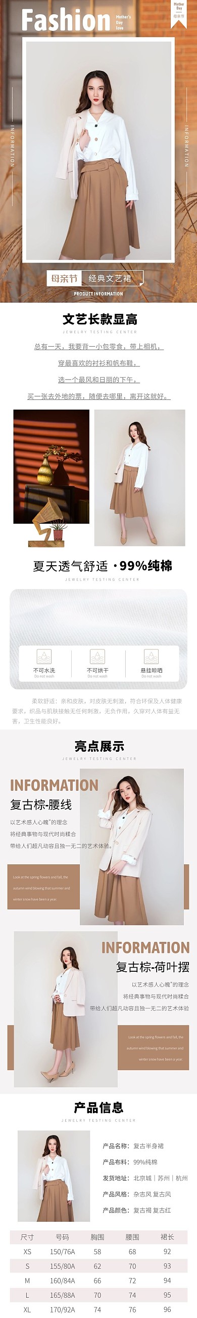 半身裙简约文艺褐色母亲节女装详情页