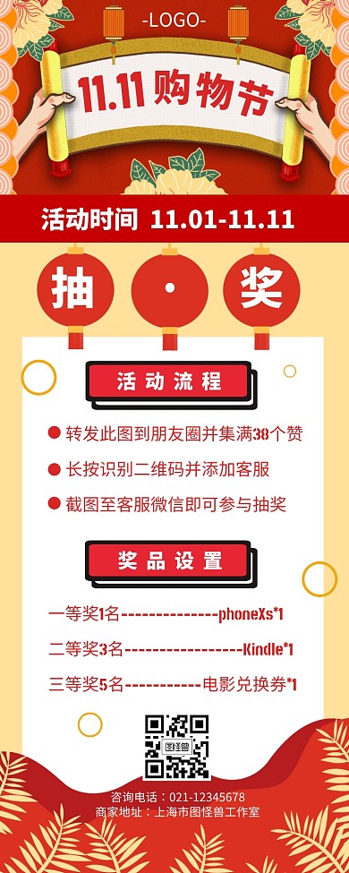 中国风双十一抽奖活动营销长图