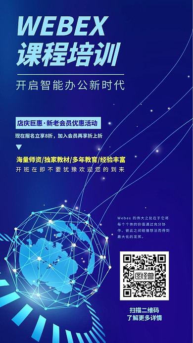 webex开课海报