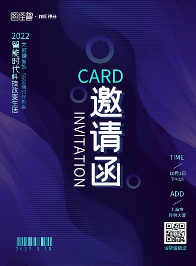 原创大气蓝色通用邀请函请柬竖版海报