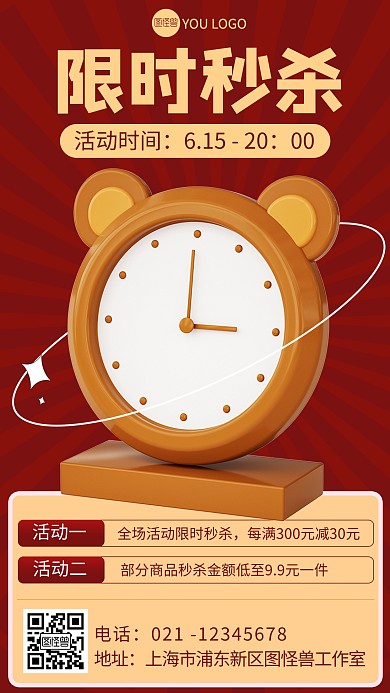 红色3d时钟限时秒杀促销海报