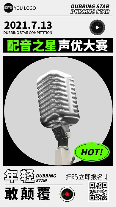 配音之星大赛手机海报