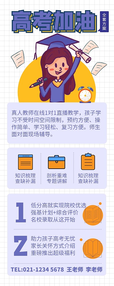 蓝色简约高考加油培训招生营销长图