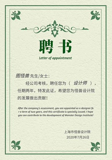 绿色简约花纹事业单位聘书