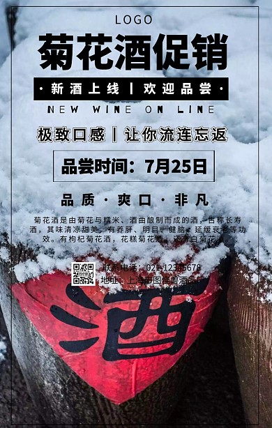 酒啊海报手机海报